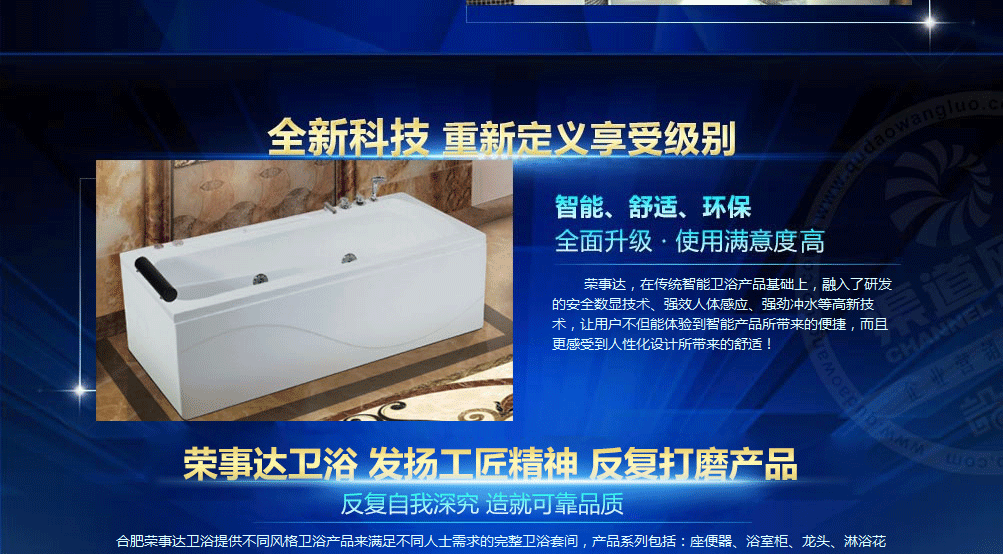 荣事达卫浴加盟