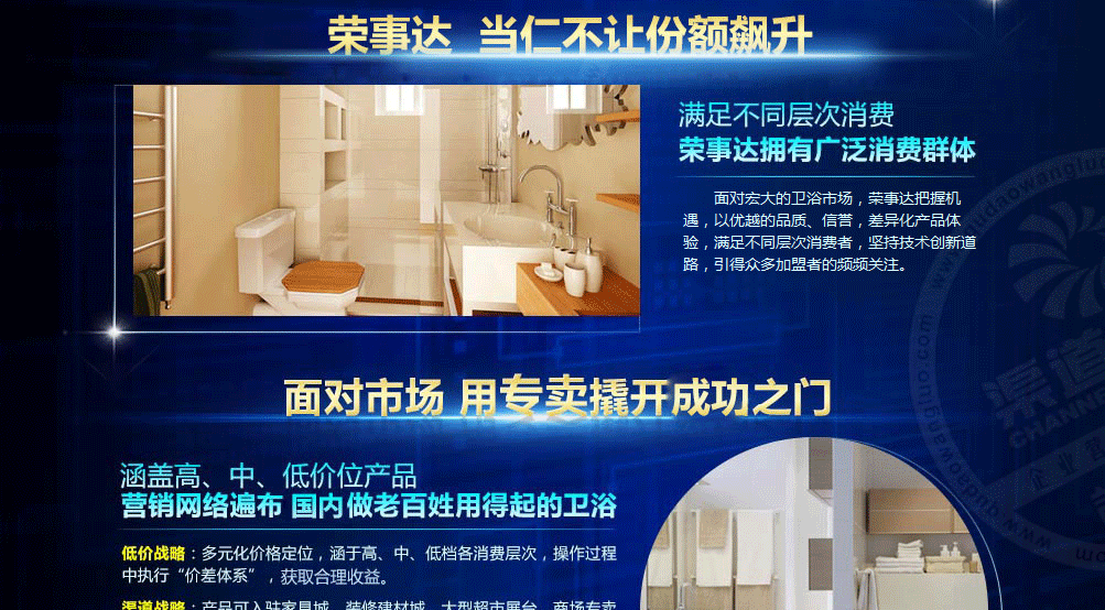 荣事达卫浴加盟